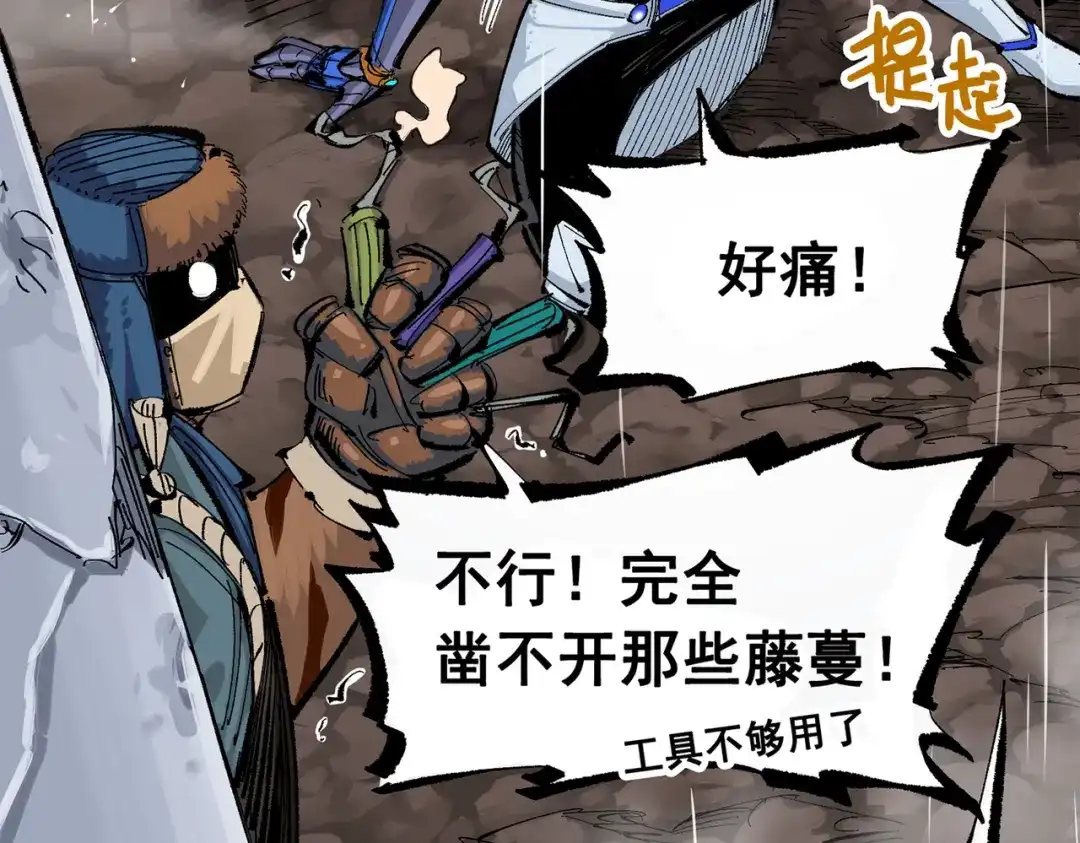 《黑白双龙》第三部 5章6话 进化 第93页