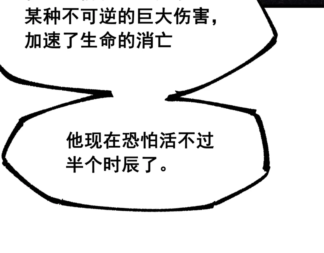 《黑白双龙》第三部 5章6话 进化 第138页