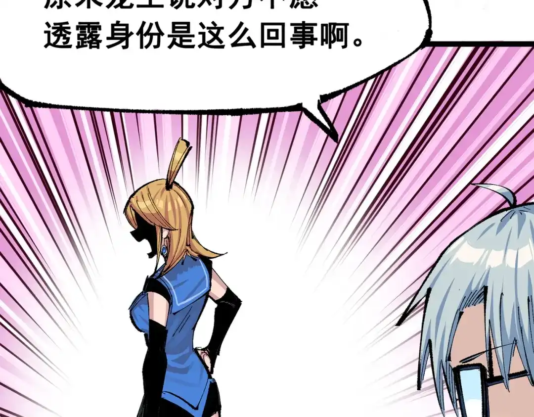 《黑白双龙》第三部 5章6话 进化 第42页