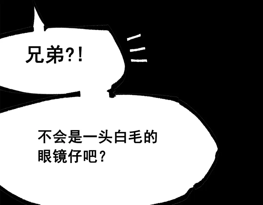 《黑白双龙》第三部 5章6话 进化 第24页
