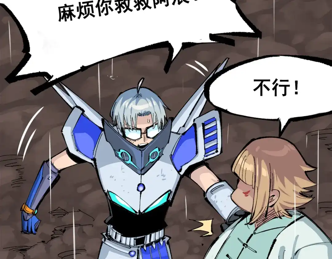 《黑白双龙》第三部 5章6话 进化 第142页