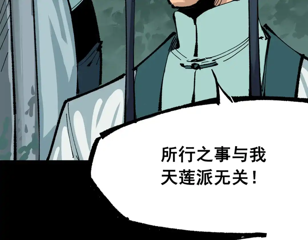 《黑白双龙》第三部 5章6话 进化 第14页