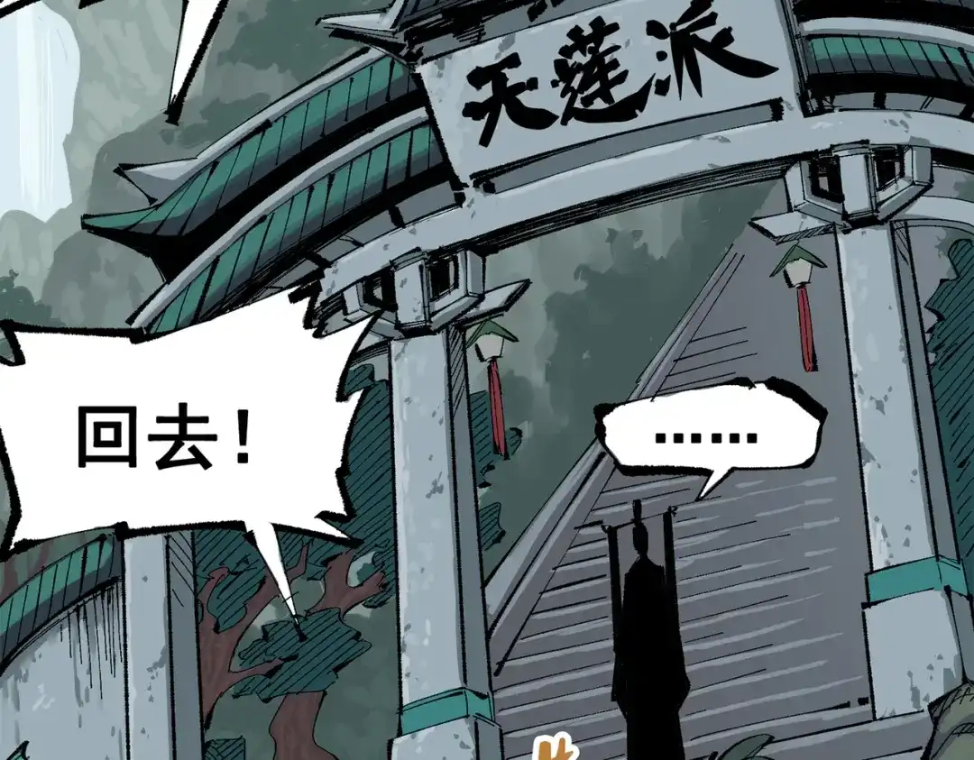 《黑白双龙》第三部 5章6话 进化 第5页