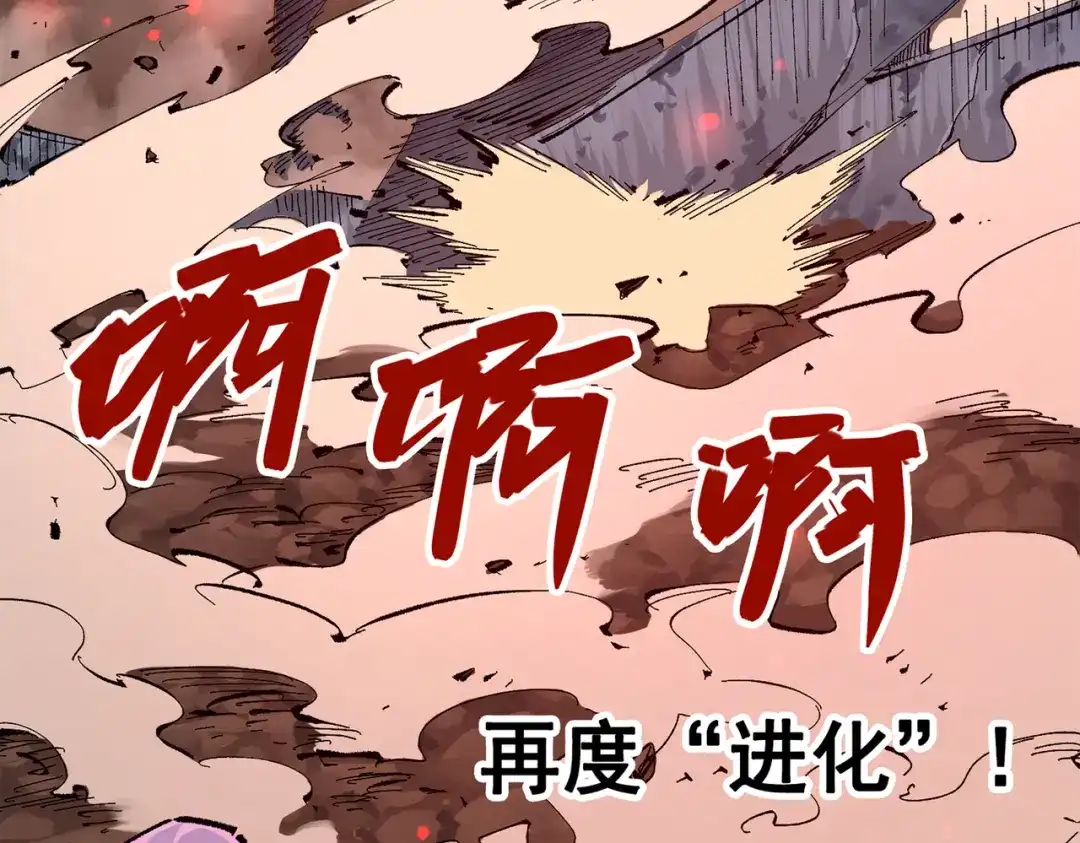 《黑白双龙》第三部 5章6话 进化 第255页