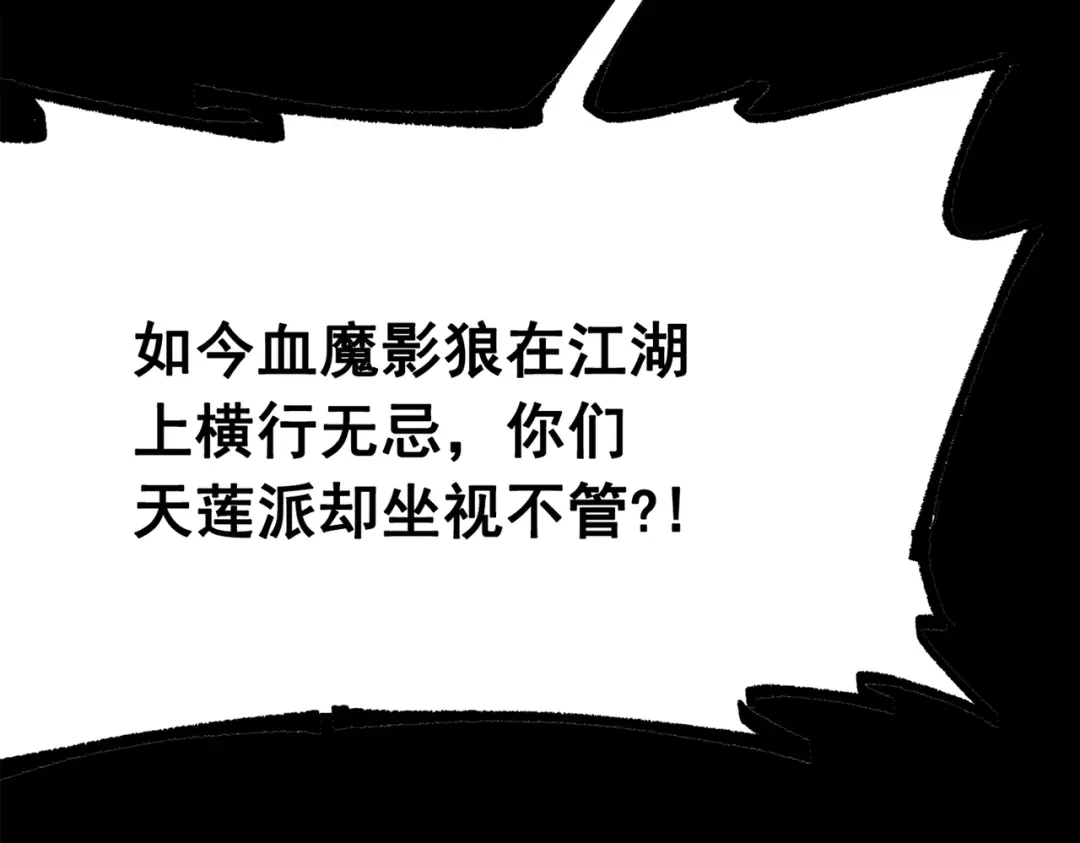 《黑白双龙》第三部 5章6话 进化 第9页