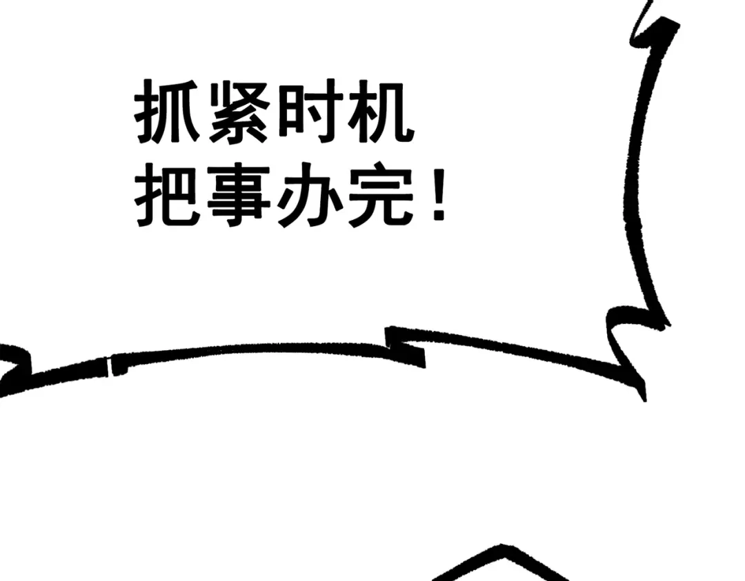 《黑白双龙》第三部 5章6话 进化 第88页