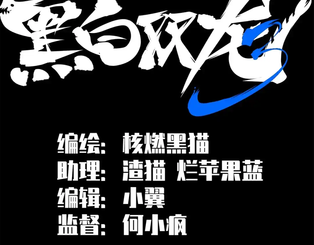 《黑白双龙》第三部 5章6话 进化 第2页