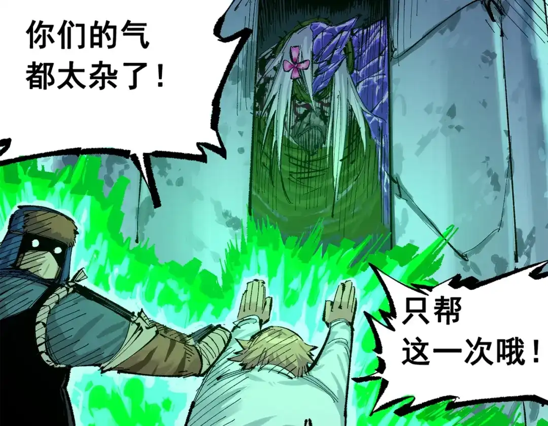 《黑白双龙》第三部 5章6话 进化 第208页