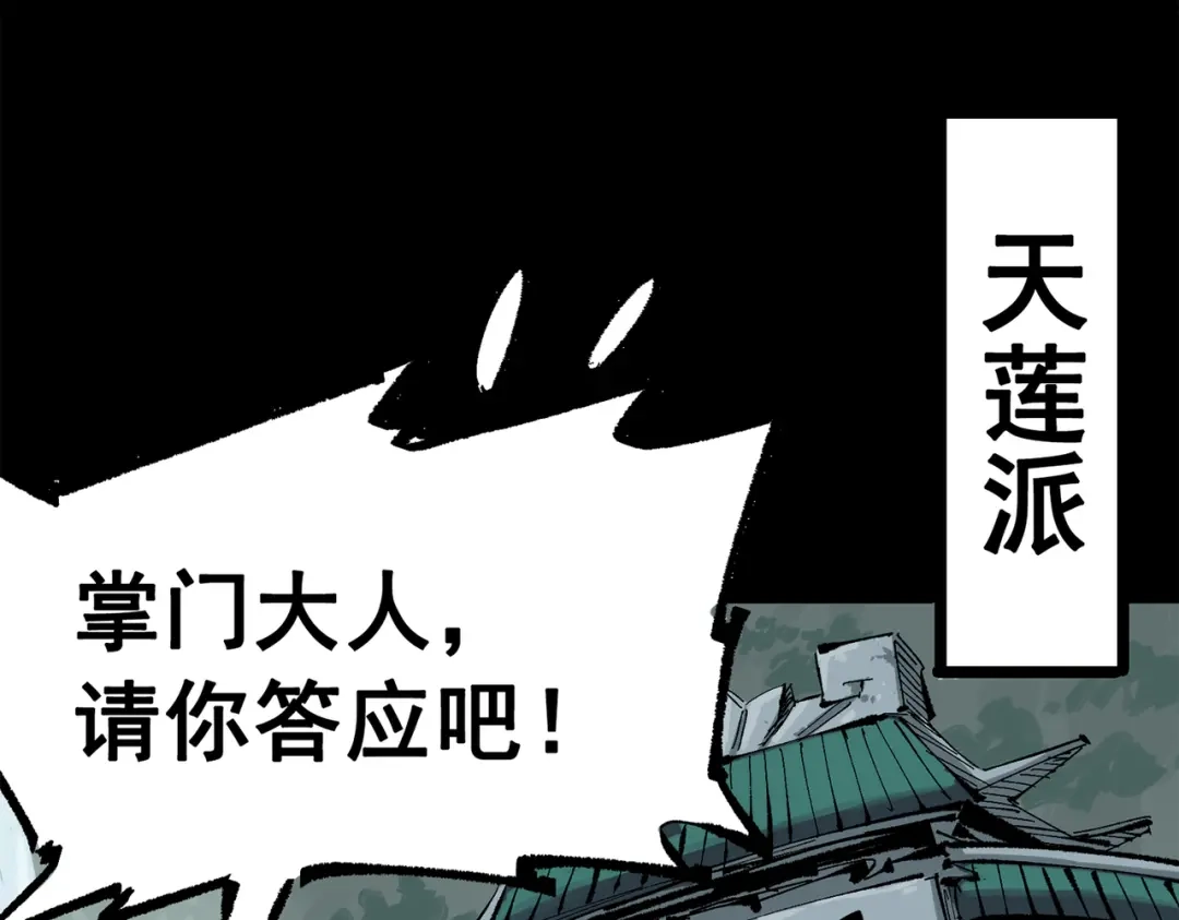 《黑白双龙》第三部 5章6话 进化 第4页