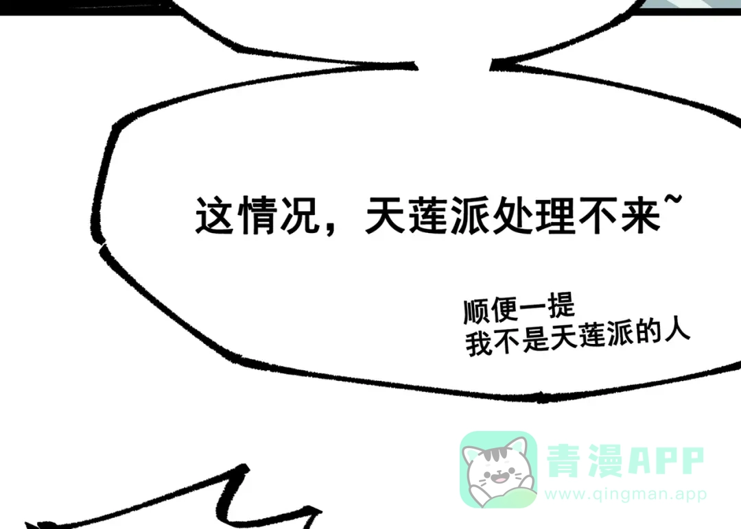 《黑白双龙》第三部 5章6话 进化 第111页