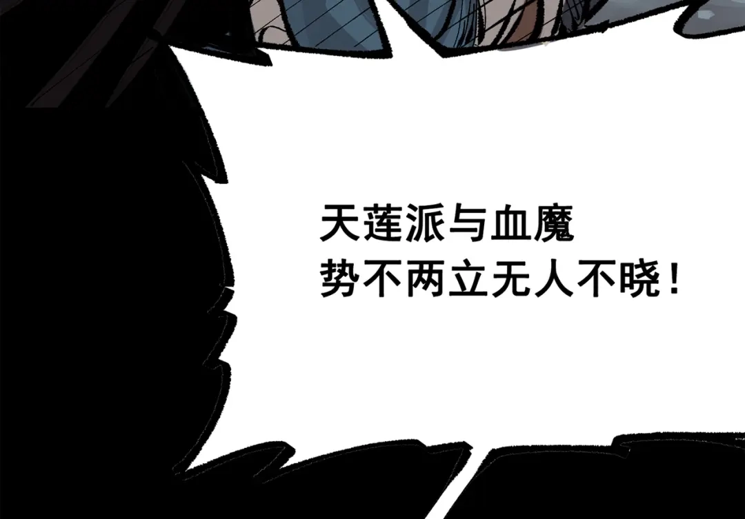 《黑白双龙》第三部 5章6话 进化 第8页