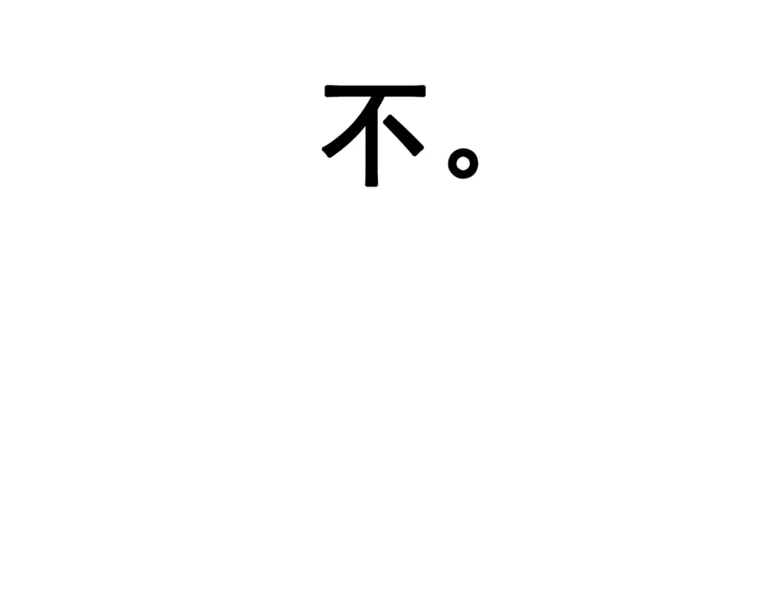 《黑白双龙》第三部 5章6话 进化 第259页