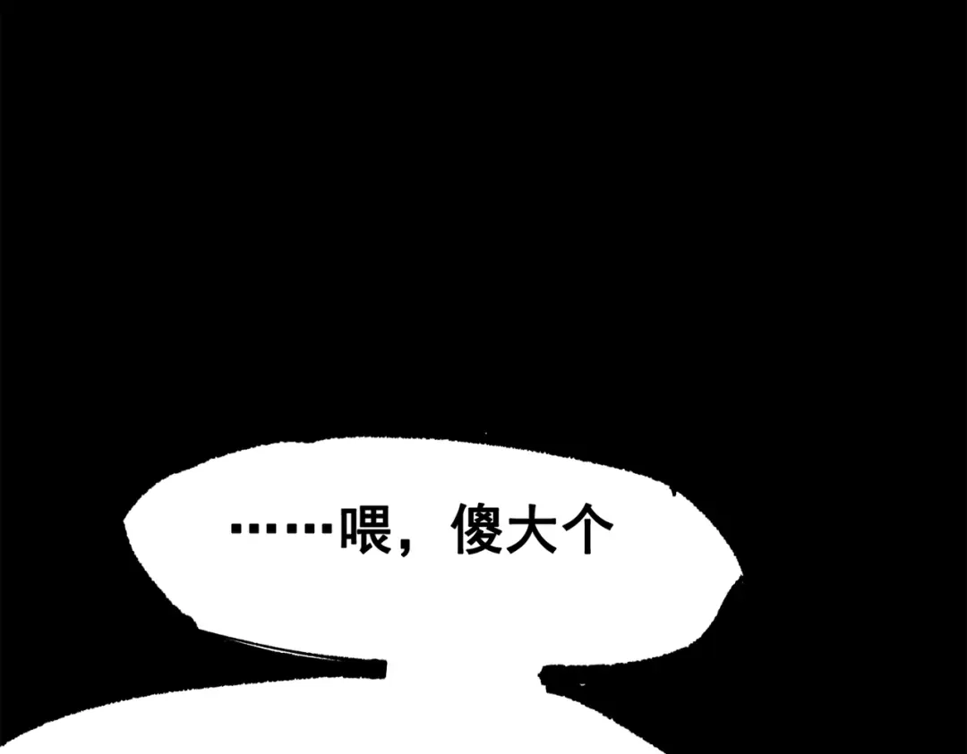 《黑白双龙》第三部 5章6话 进化 第18页