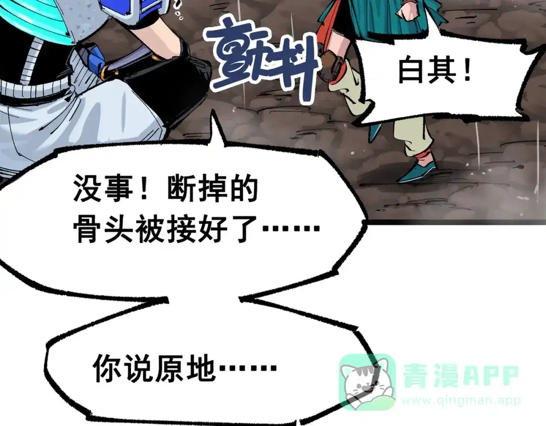 《黑白双龙》第三部 5章6话 进化 第106页