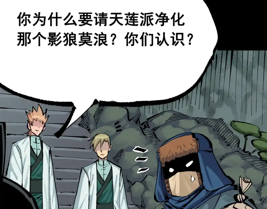 《黑白双龙》第三部 5章6话 进化 第20页
