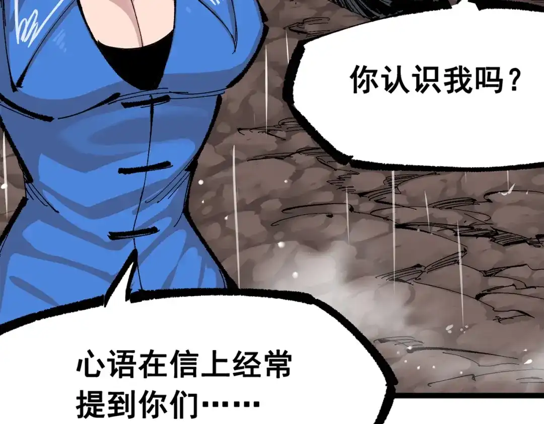 《黑白双龙》第三部 5章6话 进化 第72页