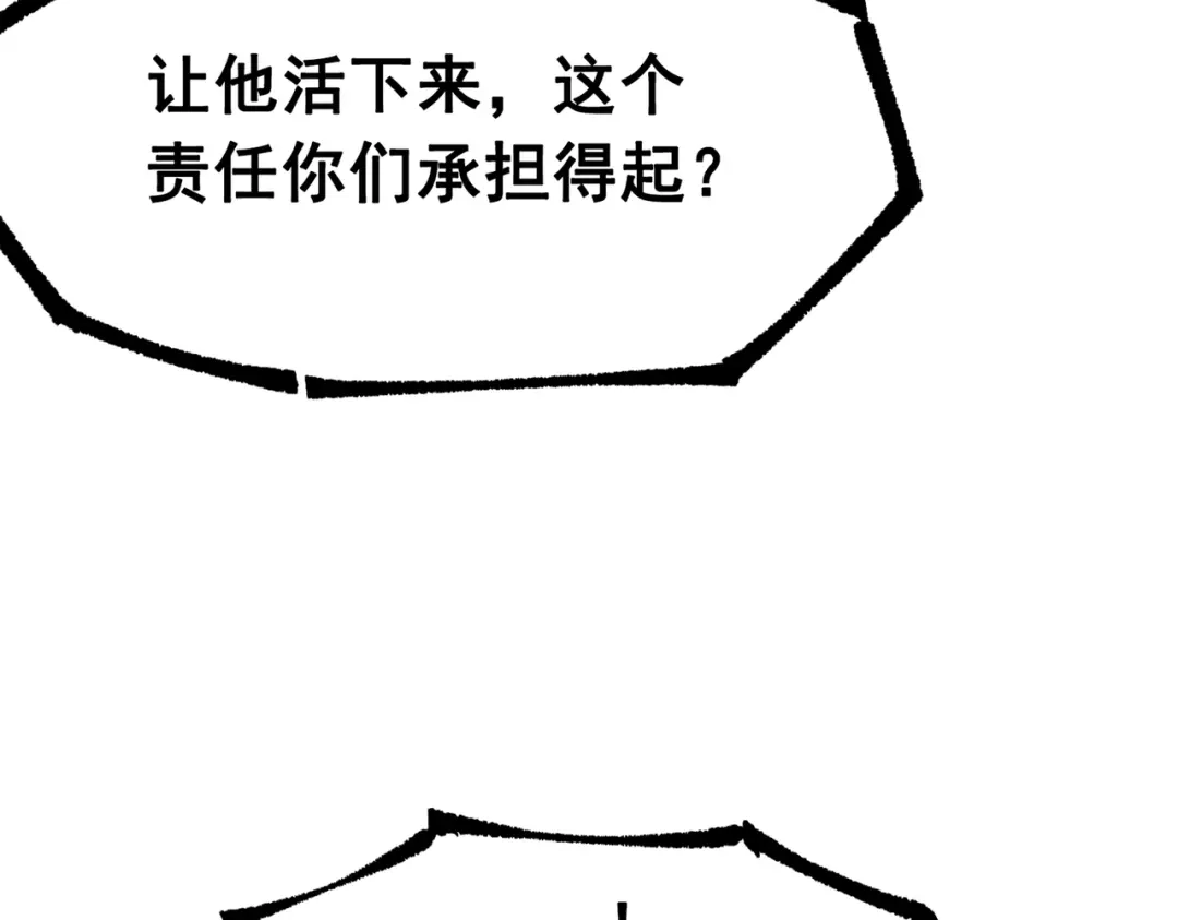 《黑白双龙》第三部 5章6话 进化 第149页