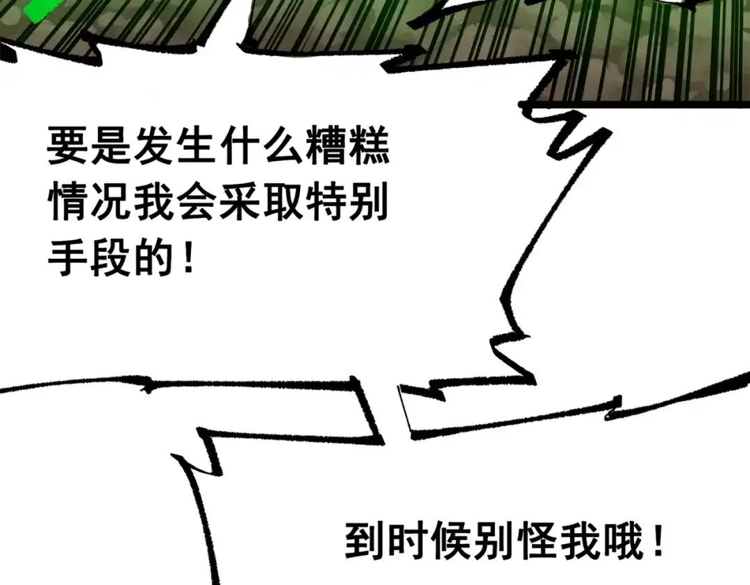 《黑白双龙》第三部 5章6话 进化 第210页