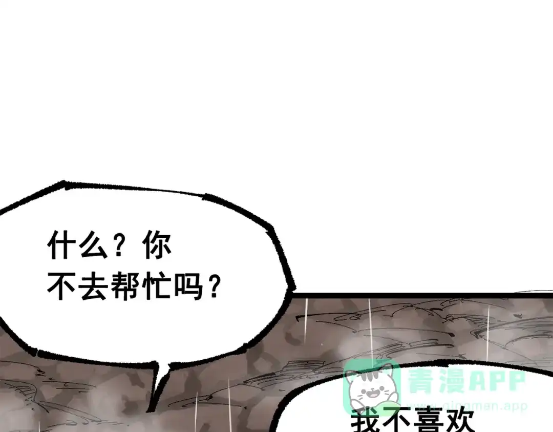 《黑白双龙》第三部 5章6话 进化 第91页
