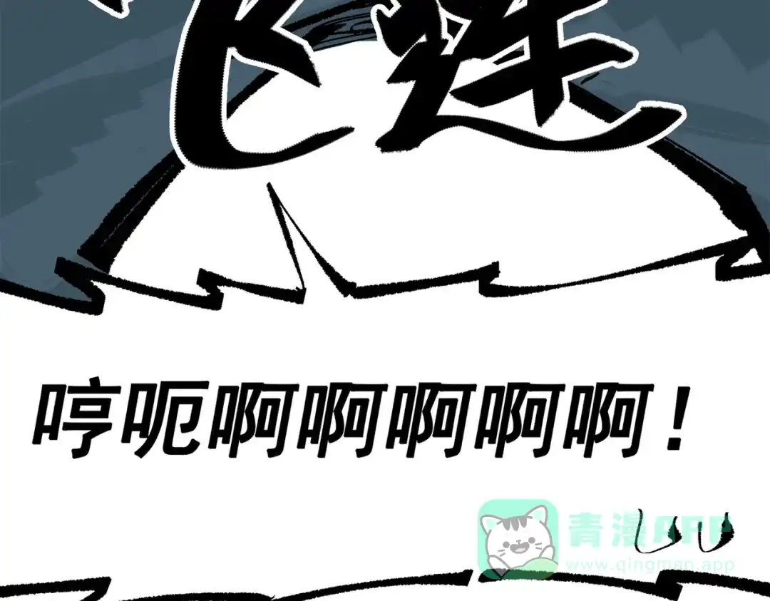 《黑白双龙》第三部 5章6话 进化 第101页
