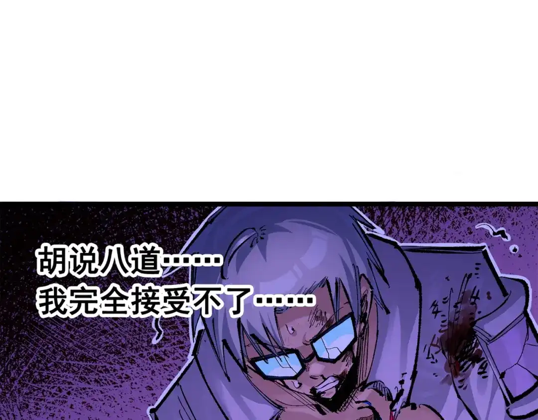 《黑白双龙》第三部 5章6话 进化 第152页