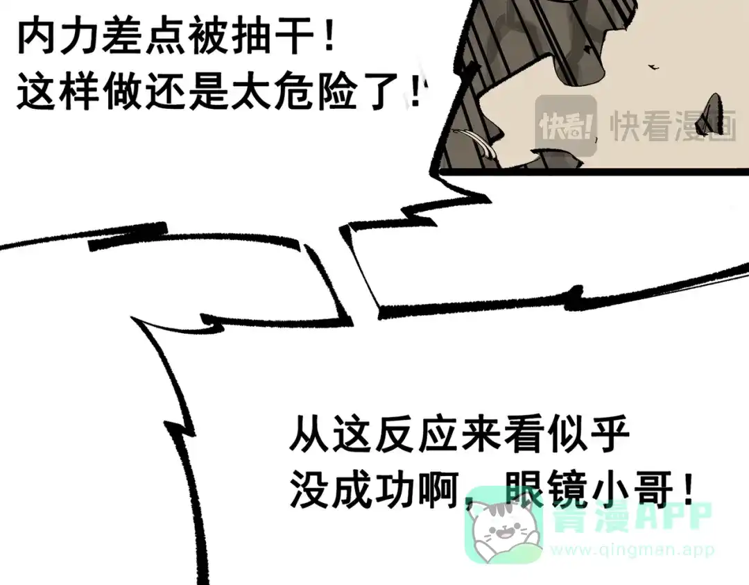 《黑白双龙》第三部 5章6话 进化 第276页