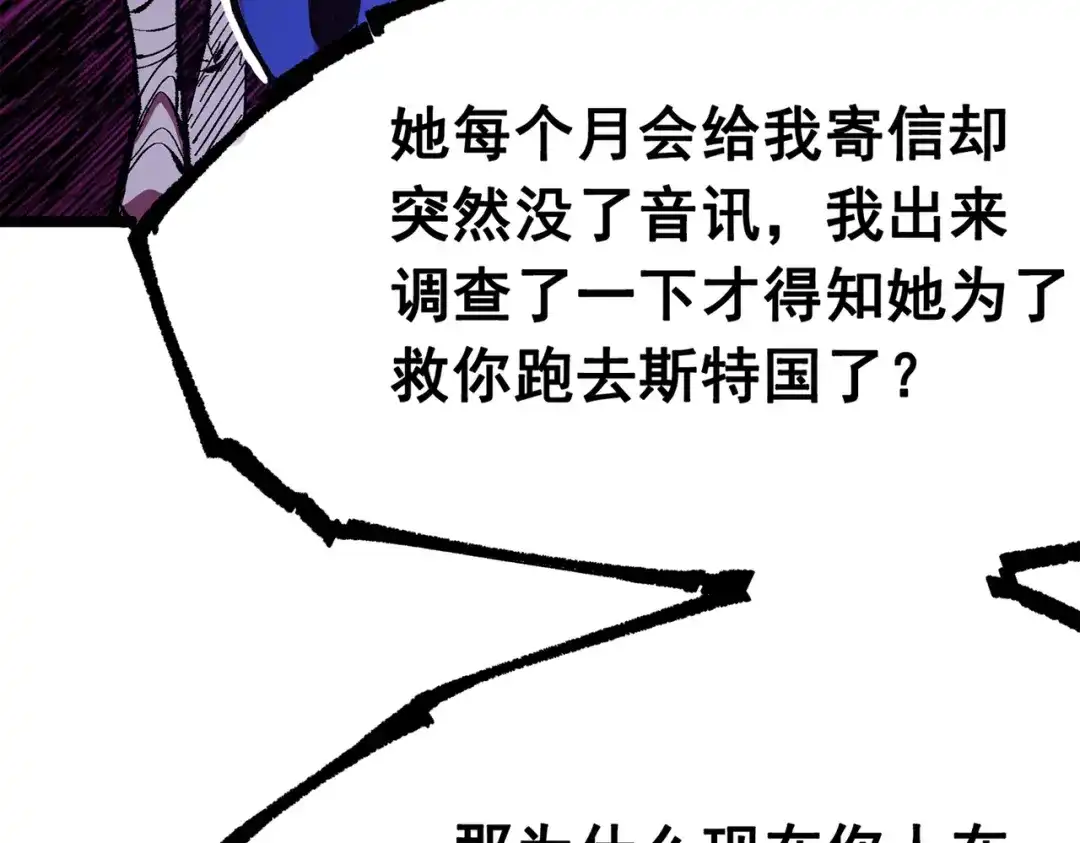 《黑白双龙》第三部 5章6话 进化 第49页