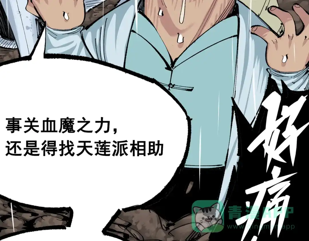《黑白双龙》第三部 5章6话 进化 第31页