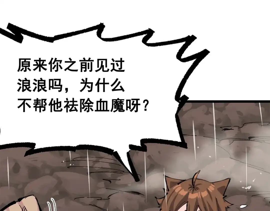 《黑白双龙》第三部 5章6话 进化 第123页