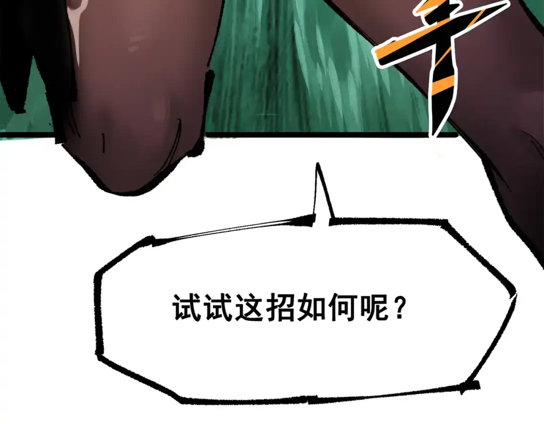 《黑白双龙》第三部 5章6话 进化 第220页
