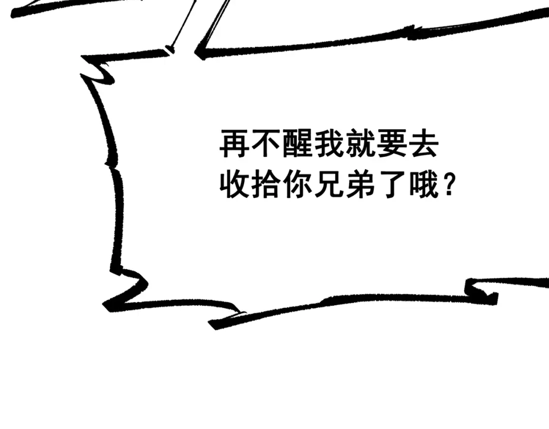 《黑白双龙》第三部 5章6话 进化 第284页