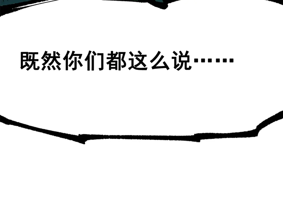 《黑白双龙》第三部 5章6话 进化 第198页