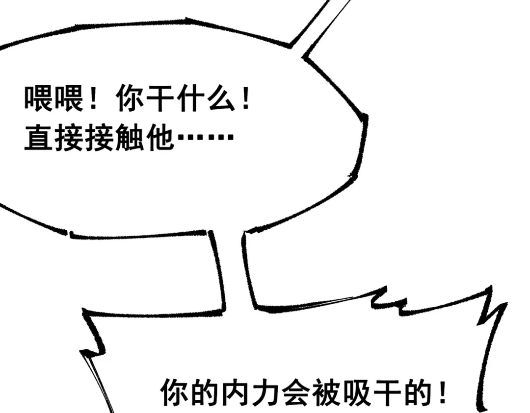 《黑白双龙》第三部 5章6话 进化 第172页