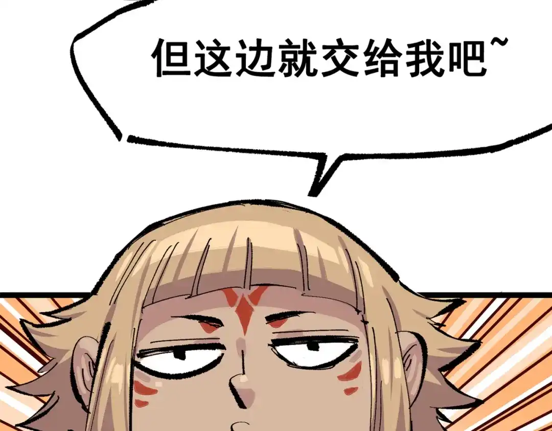 《黑白双龙》第三部 5章6话 进化 第97页