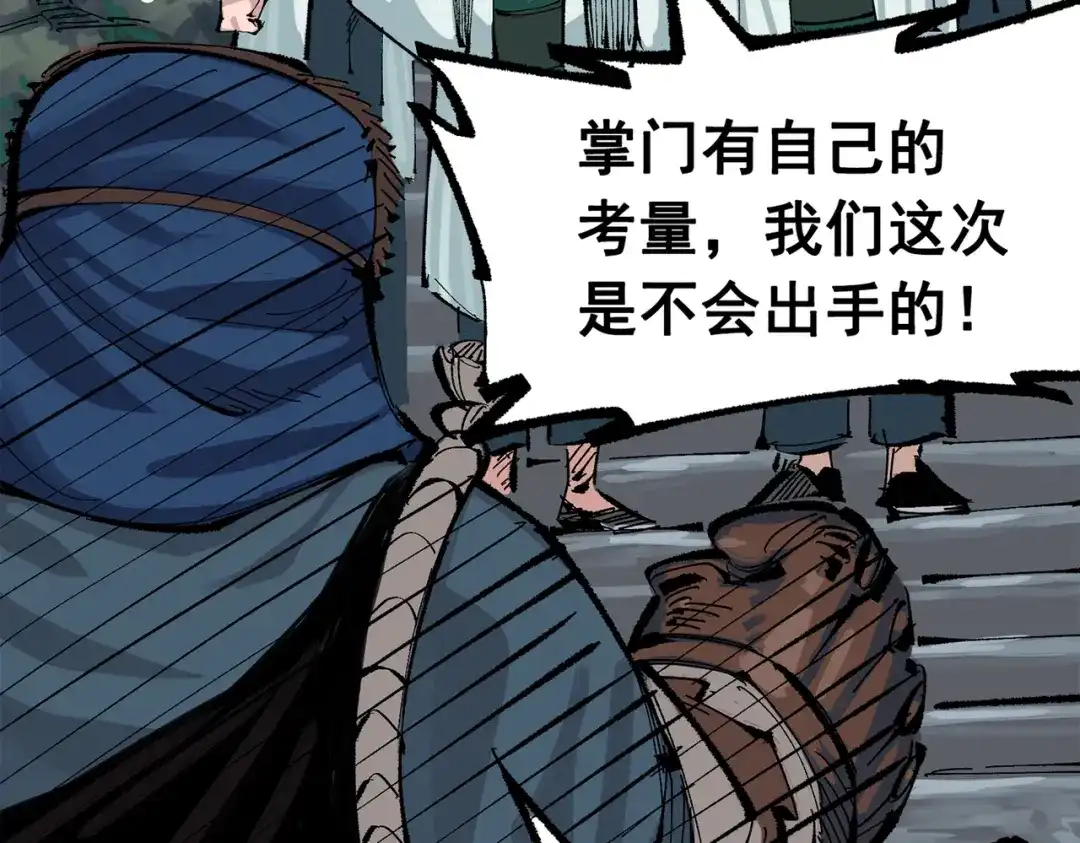 《黑白双龙》第三部 5章6话 进化 第7页