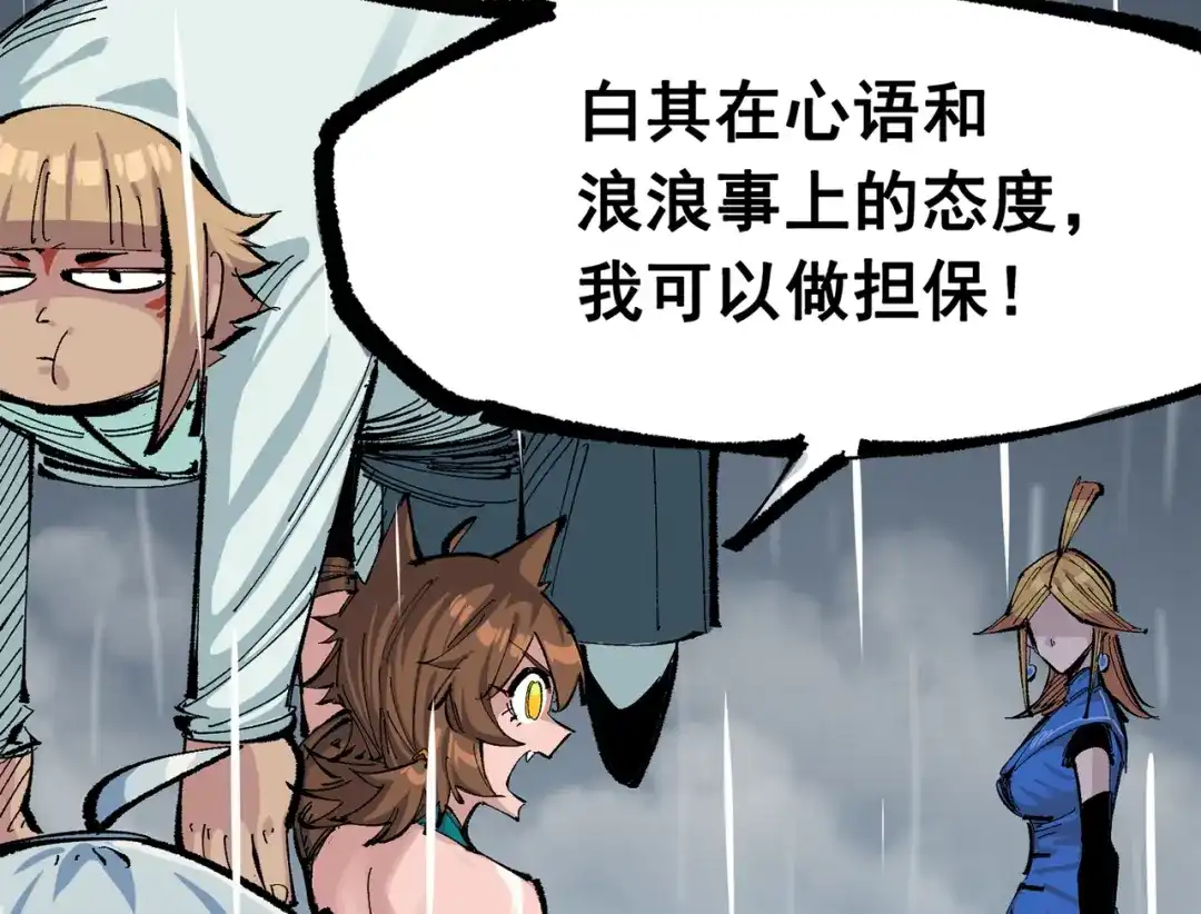 《黑白双龙》第三部 5章6话 进化 第60页