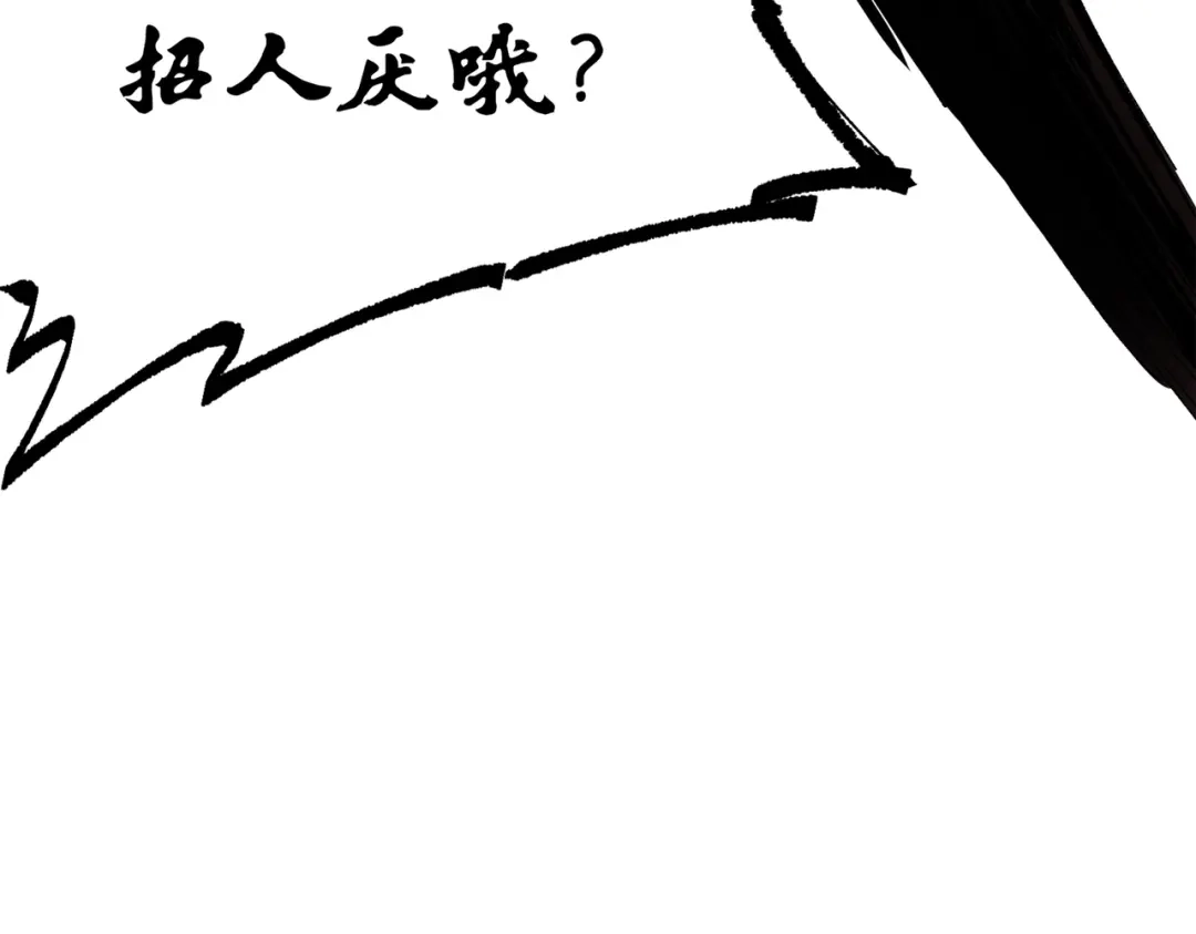 《黑白双龙》第三部 5章6话 进化 第83页
