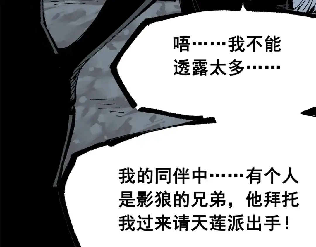 《黑白双龙》第三部 5章6话 进化 第22页