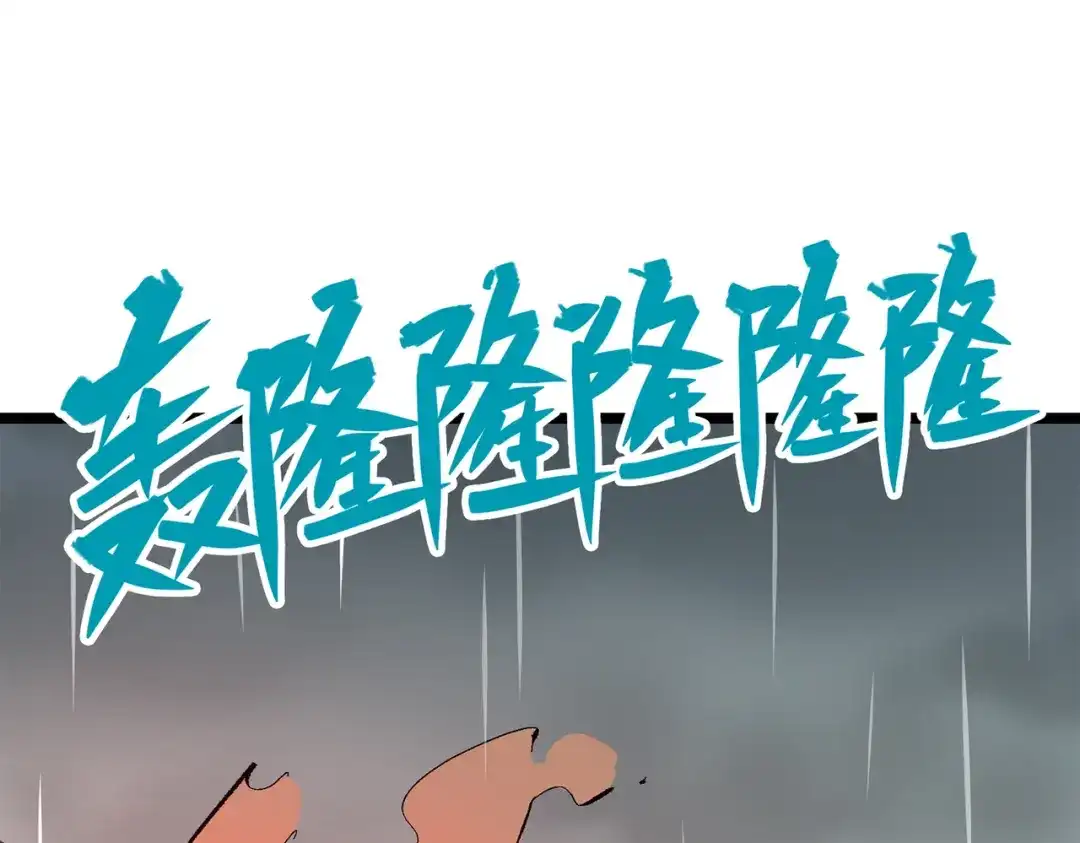 《黑白双龙》第三部 5章6话 进化 第278页
