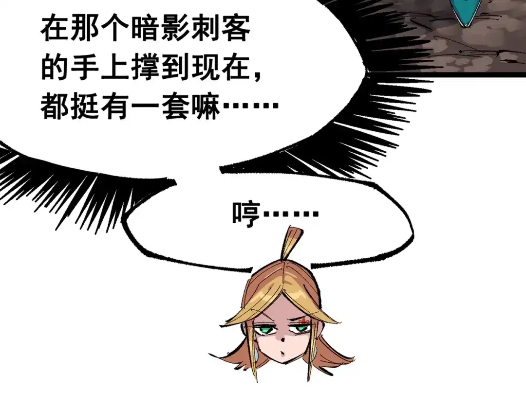 《黑白双龙》第三部 5章6话 进化 第68页