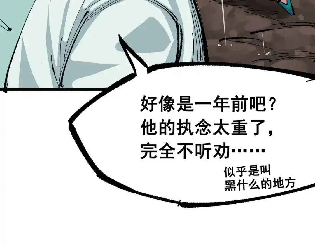 《黑白双龙》第三部 5章6话 进化 第125页