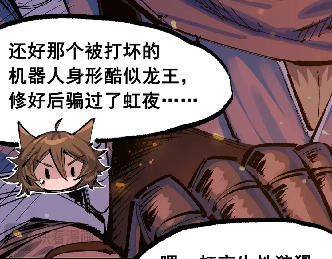 《黑白双龙》第三部 5章6话 进化 第38页