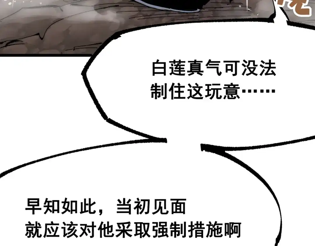 《黑白双龙》第三部 5章6话 进化 第120页