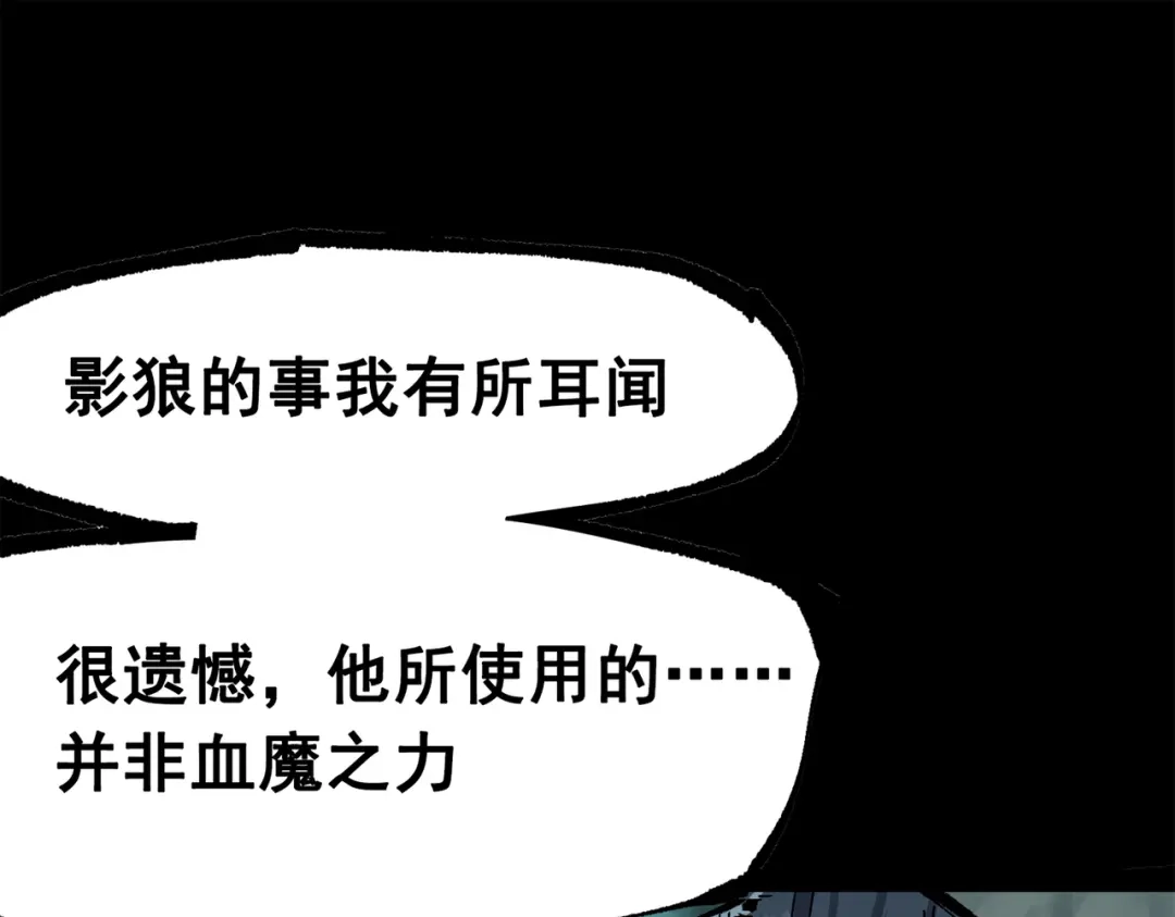 《黑白双龙》第三部 5章6话 进化 第12页