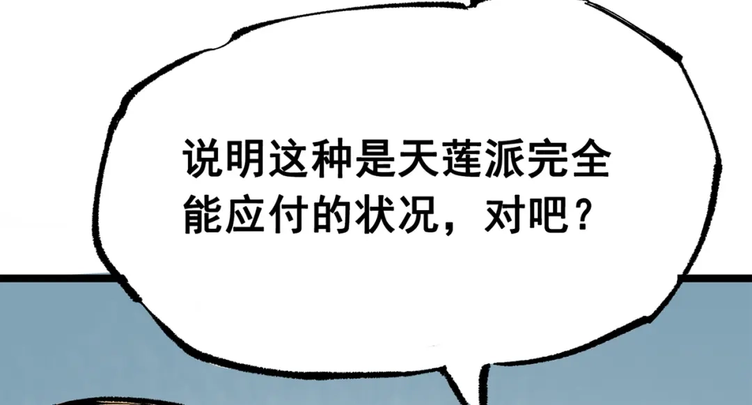 《黑白双龙》第三部 5章6话 进化 第108页