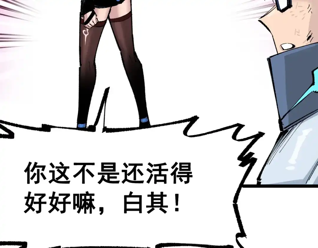 《黑白双龙》第三部 5章6话 进化 第43页