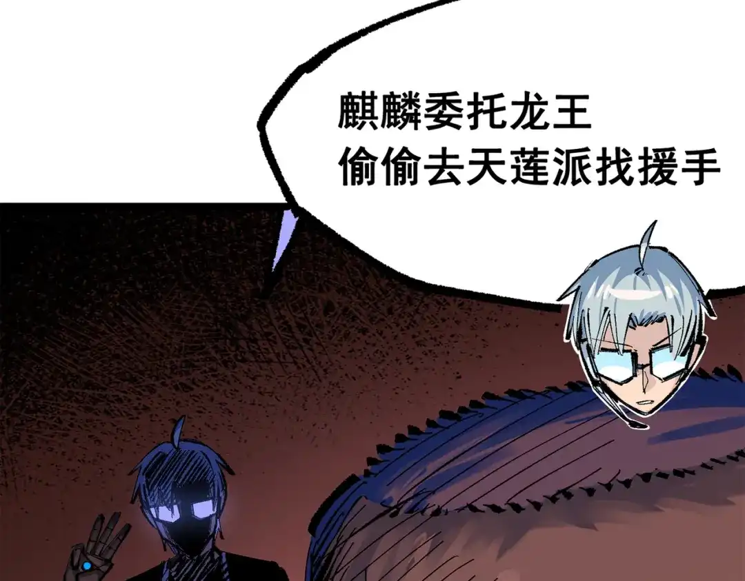《黑白双龙》第三部 5章6话 进化 第35页