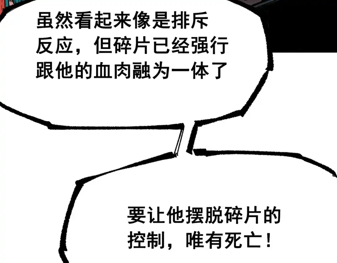 《黑白双龙》第三部 5章6话 进化 第144页