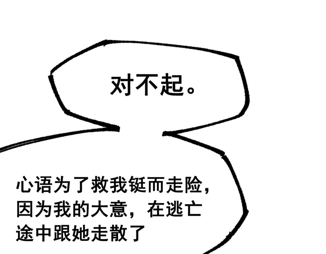 《黑白双龙》第三部 5章6话 进化 第54页