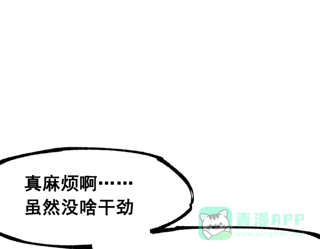 《黑白双龙》第三部 5章6话 进化 第96页